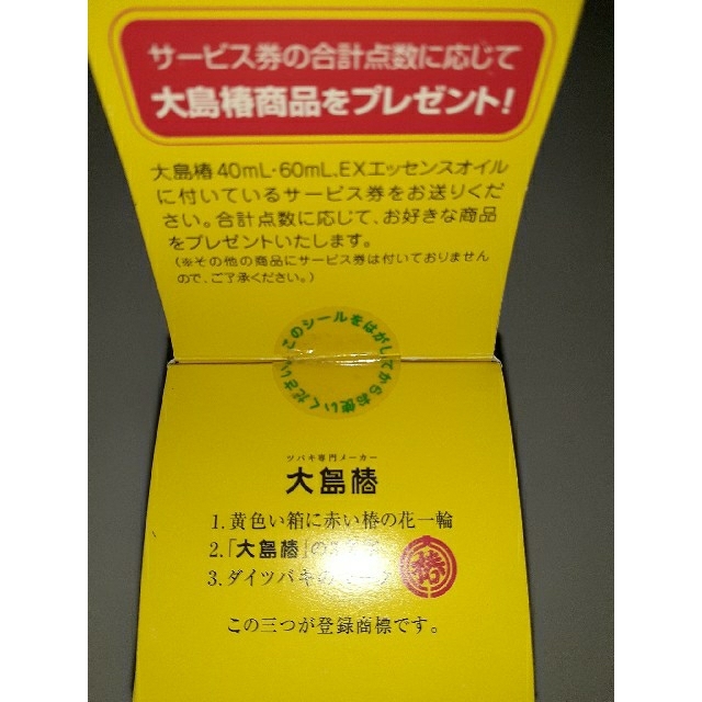 大島椿(オオシマツバキ)の大島椿の、天然素材100%品質にこだわった椿油60ml。髪、頭皮用オイル　安い コスメ/美容のヘアケア/スタイリング(ヘアケア)の商品写真