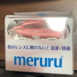 meruru コンタクト着脱機(その他)