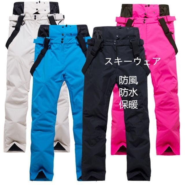 スキーウェア パンツ レディース メンズ 長ズボン 防水 防風 スキーウェア パンツ レディース メンズ 長ズボン 防水 防風
