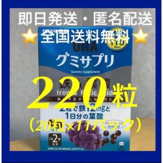 ユーハミカクトウ(UHA味覚糖)のコストコ　UHA味覚糖 グミサプリ 鉄&葉酸　220粒(110日分)(その他)