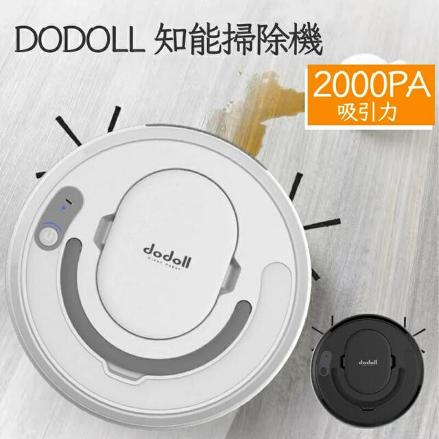 DODOLL 知能機掃除機 吸引力2000PA!! - greco.com.br
