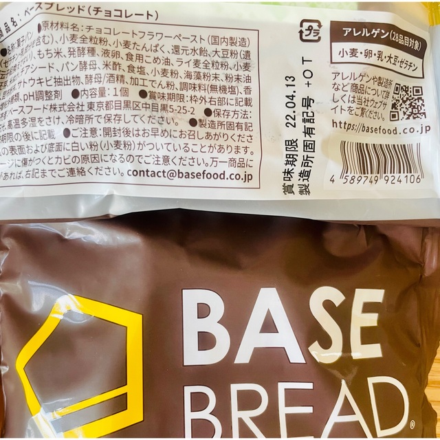 BASE BREAD ベースブレッド 4個！チョコレート！！ コスメ/美容のダイエット(ダイエット食品)の商品写真