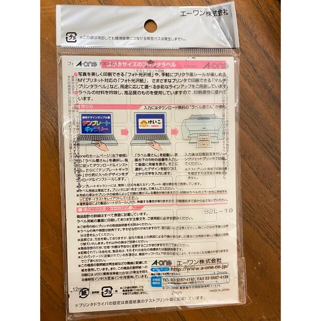 A-one(エーワン)の⭐︎未使用・新品⭐︎A-one お名前シール3サイズ（フォト光沢タイプ） インテリア/住まい/日用品の文房具(シール)の商品写真