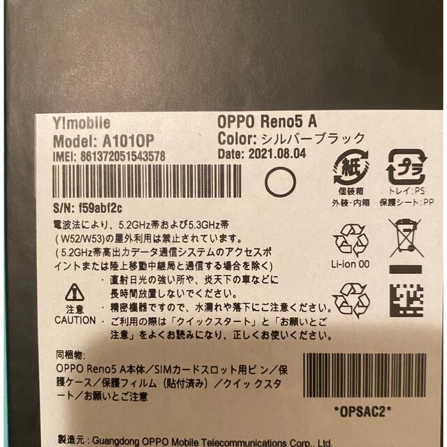 【新品・OPPO Reno5 A Y!mobile版　シルバーブラック