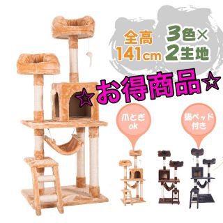 ⭐︎お得商品⭐︎キャットタワー　ブラウン(その他)