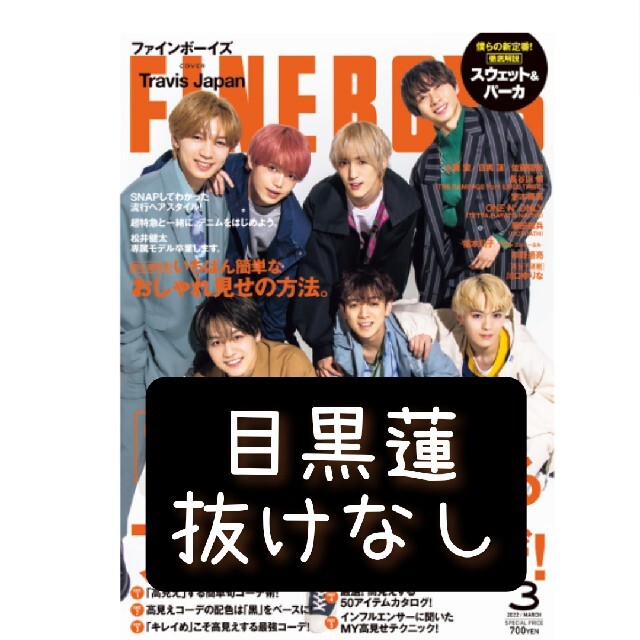 玄関先迄納品 FINEBOYS ファインボーイズ 2022年 03月号 superior ...