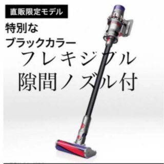 ダイソン(Dyson)の値引　ダイソンCycloneV10Fluffy SV12FFBK 直販限定モデル(掃除機)