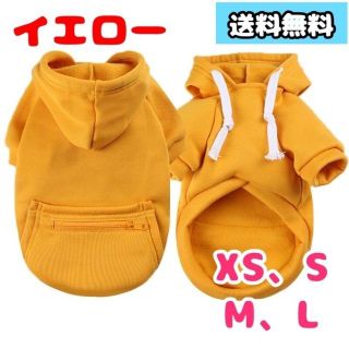 【XSサイズ / イエロー】☆フード付きパーカー☆ 犬の服 犬服(犬)