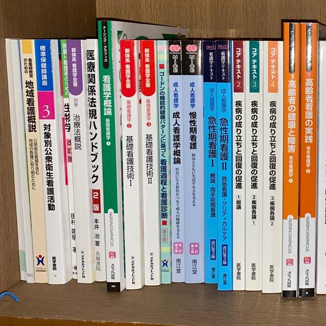 看護師 教科書 医学書院 ナーシング グラフィカ 南江堂 インター