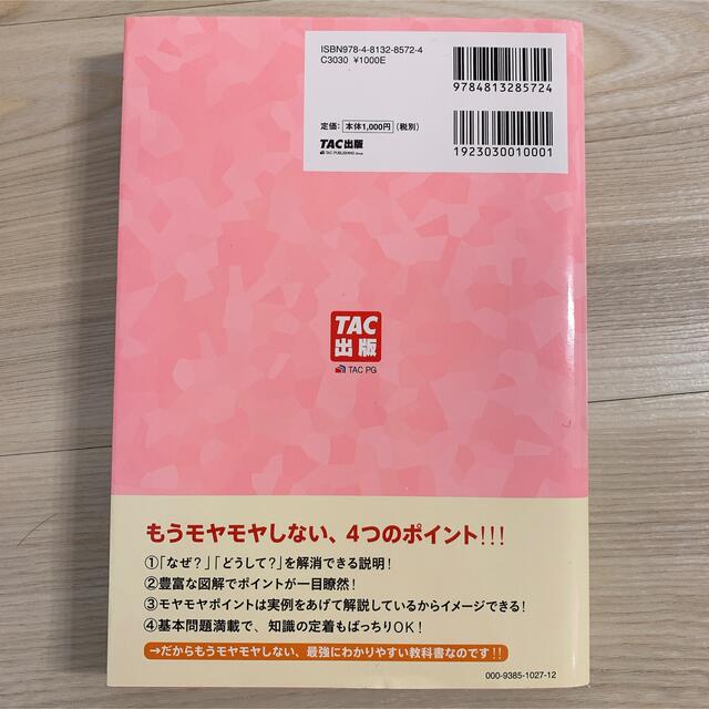 Tac出版 みんなが欲しかった 簿記の教科書日商３級商業簿記 第８版の通販 By Rami S Shop タックシュッパンならラクマ