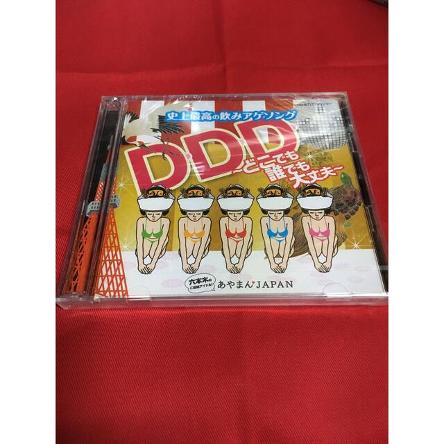 あやまんJAPAN CD エンタメ/ホビーのCD(ポップス/ロック(邦楽))の商品写真