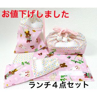 ハンドメイド お弁当 ４点セット くまのがっこう(外出用品)