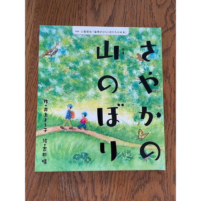 希少　絵本セット倫理観を絵本で学ぶ　胎教　実践倫理宏正会 エンタメ/ホビーの本(絵本/児童書)の商品写真