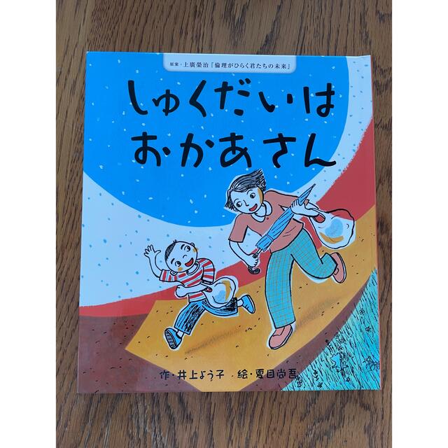 希少　絵本セット倫理観を絵本で学ぶ　胎教　実践倫理宏正会 エンタメ/ホビーの本(絵本/児童書)の商品写真