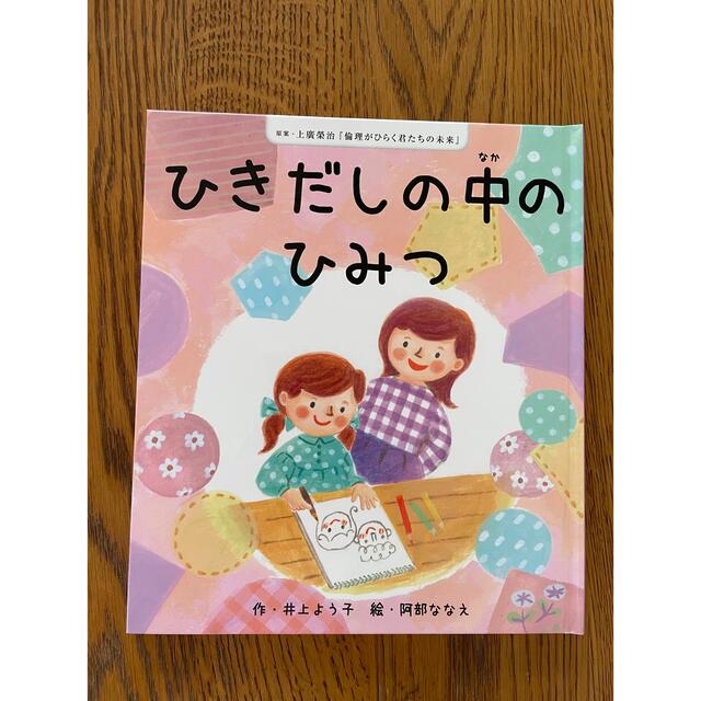 希少　絵本セット倫理観を絵本で学ぶ　胎教　実践倫理宏正会