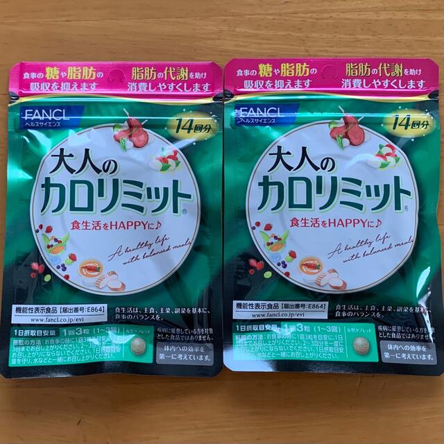 FANCL(ファンケル)の大人のカロリミット　14日分　2袋 コスメ/美容のダイエット(ダイエット食品)の商品写真