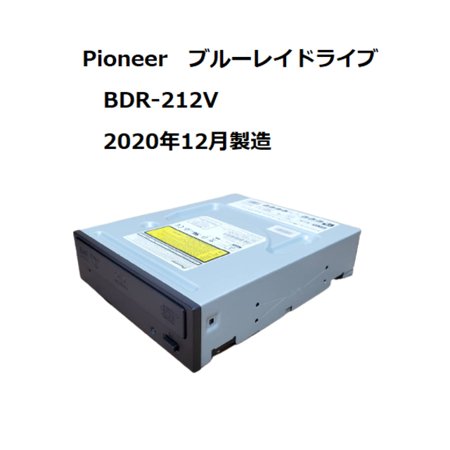 パイオニア　2020年12月製造　BDR-212V　ブルーレイドライブ　DVD