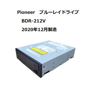 パイオニア(Pioneer)のパイオニア　2020年12月製造　BDR-212V　ブルーレイドライブ　DVD(PCパーツ)