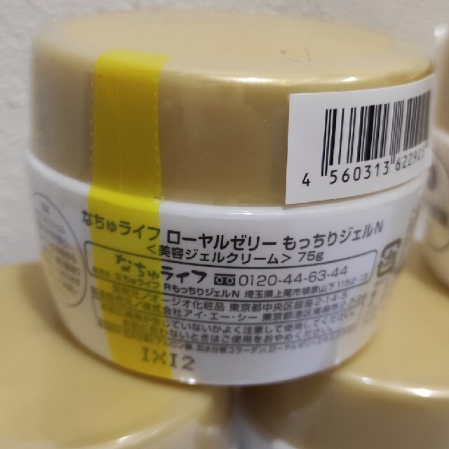 mi_ma38様専用なちゅライフ ローヤルゼリー もっちりジェル75g5個