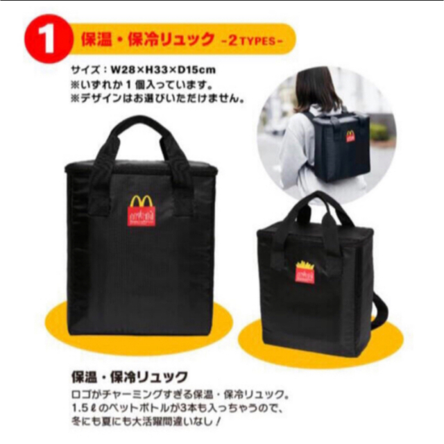 マクドナルド(マクドナルド)のマクドナルド福袋に入ってたリュック レディースのバッグ(リュック/バックパック)の商品写真