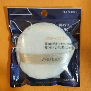 シセイドウ(SHISEIDO (資生堂))の資生堂　パウダーパフ(パフ・スポンジ)