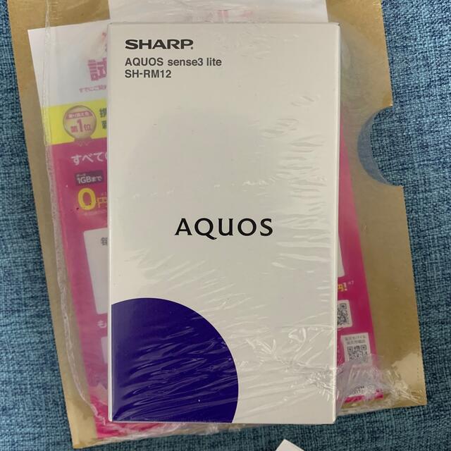 新品未使用】SHARP AQUOS sense3 lite 64GB 本体-