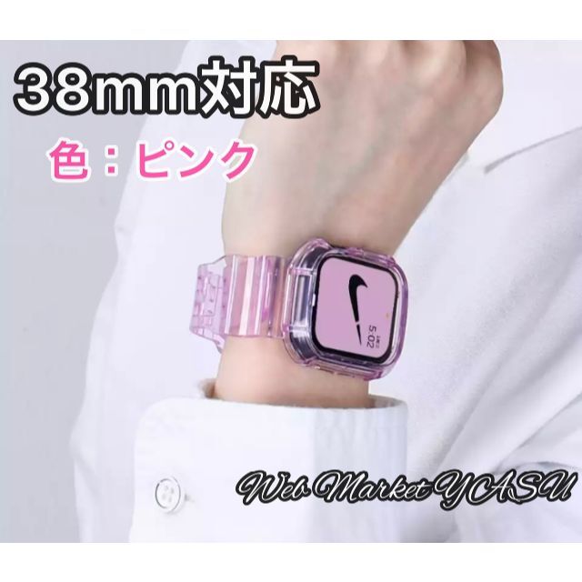 Apple Watch アップルウォッチ　ピンク　クリアバンド38mm