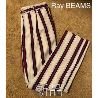 レイビームス(Ray BEAMS)のY・Y様　　レイビームス　新品　ストライプ　パンツ(カジュアルパンツ)