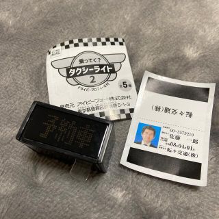 新品　乗ってく？タクシーライト2 予約車　ガチャガチャ(その他)