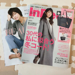 インレッド 12月号 本誌+別冊付録(ファッション)