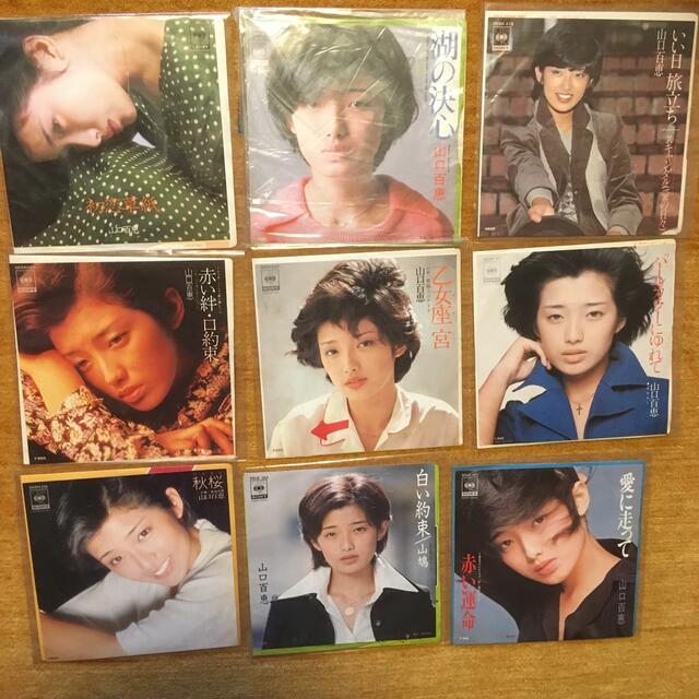 山口百恵　EPレコード9枚セット エンタメ/ホビーのエンタメ その他(その他)の商品写真