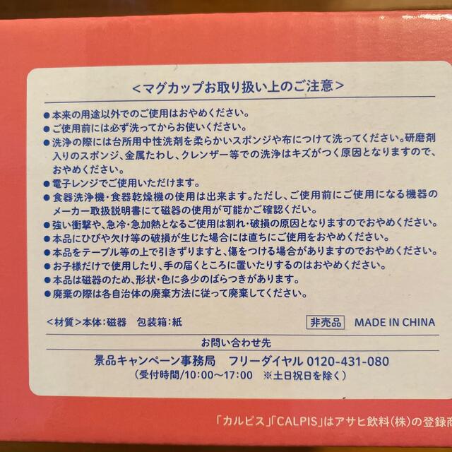 アサヒ(アサヒ)のカルピス　アサヒ　レオ・レオニズフレンズ　コラボ　マグカップ　３種 インテリア/住まい/日用品のキッチン/食器(グラス/カップ)の商品写真