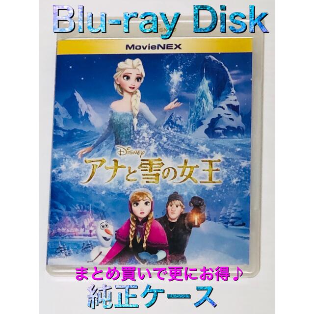 アナと雪の女王(アナトユキノジョオウ)のアナと雪の女王 MovieNEX〈Blu-ray＋純正ケース〉ディズニー エンタメ/ホビーのDVD/ブルーレイ(アニメ)の商品写真