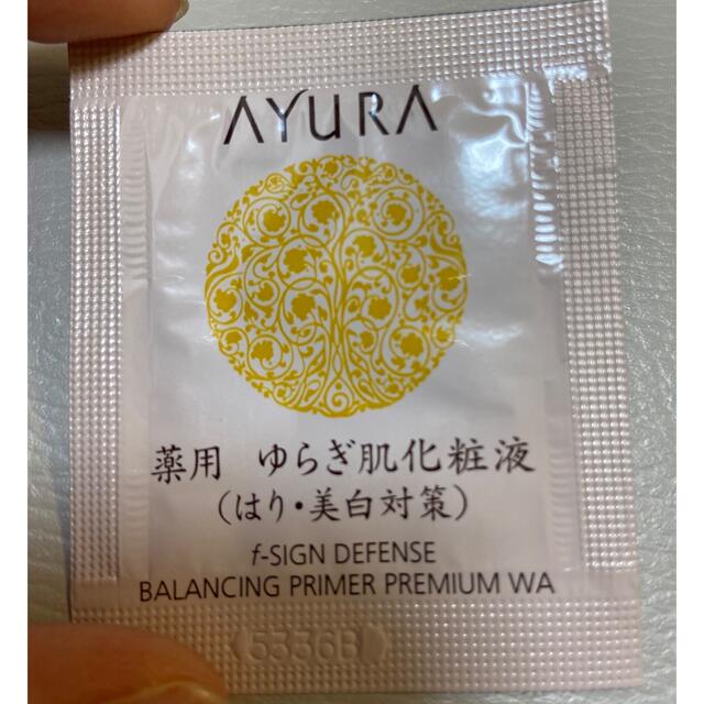 AYURA(アユーラ)のアユーラ　美容液・敏感肌用化粧水・敏感肌用美白化粧液・コットン　サンプルセット コスメ/美容のスキンケア/基礎化粧品(美容液)の商品写真