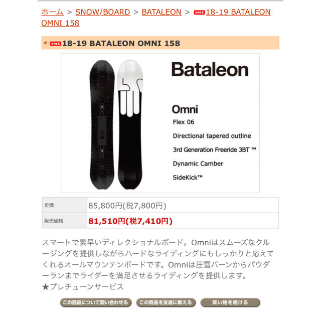 スノーボードBATALEON(バタレオン) OMNI(オムニ）　Switch Back 付き