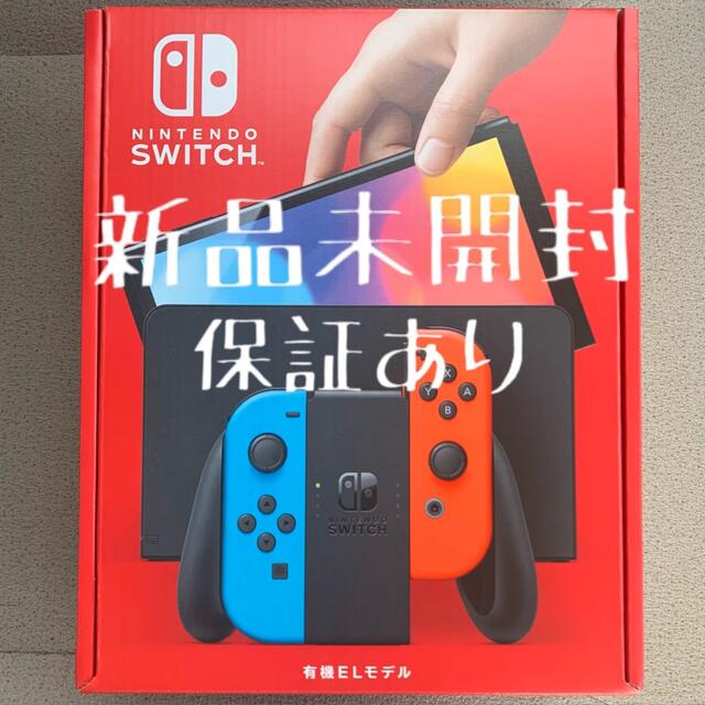 ニンテンドースイッチ有機ELモデルゲームソフト/ゲーム機本体