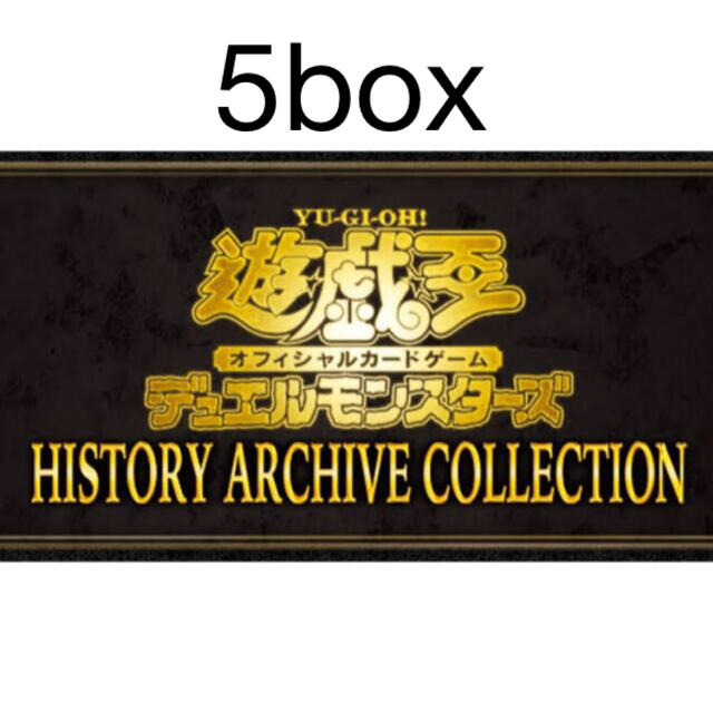 遊戯王 - 遊戯王 ヒストリーアーカイブコレクション 5box 新品未開封