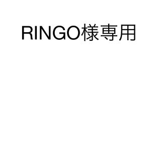 RINGO様専用(アイドルグッズ)