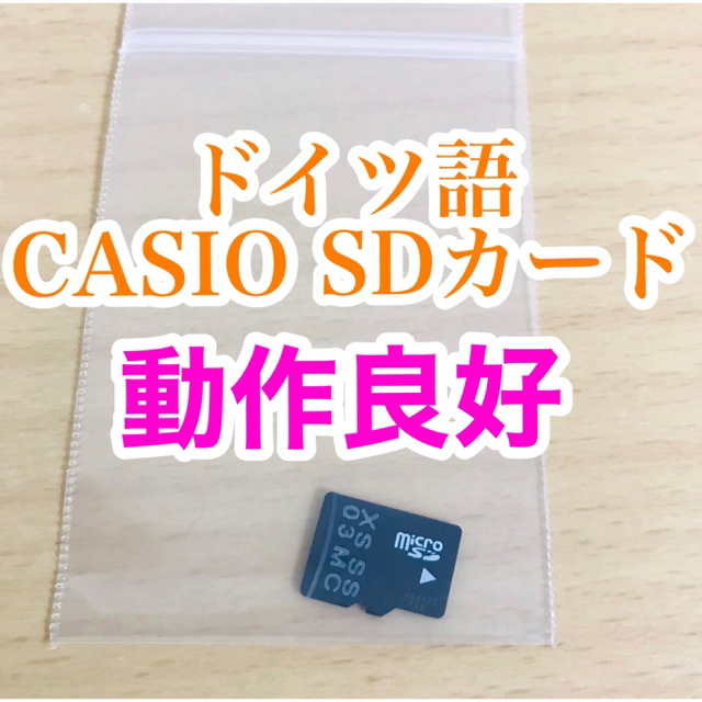 CASIO カシオ　ドイツ語　電子辞書　EX-word データカード