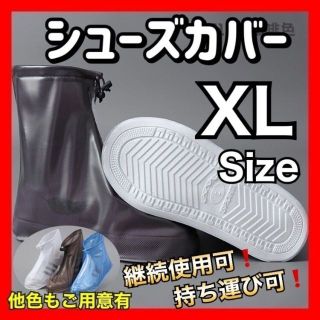 匿名配送【ブラックXL】 シューズカバー レインブーツ 長靴 雨具 アウトドア(レインブーツ/長靴)