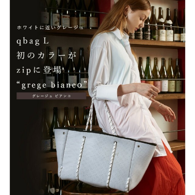Q(キュー)のGWセール☆ qbag zip  グレージュビアンコ トートバッグ ネオプレン レディースのバッグ(トートバッグ)の商品写真