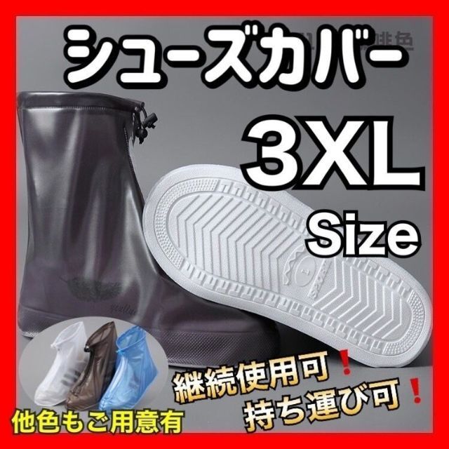 匿名配送【ブラック3XL】 シューズカバー レインブーツ 長靴 雨具 アウトドア メンズの靴/シューズ(長靴/レインシューズ)の商品写真