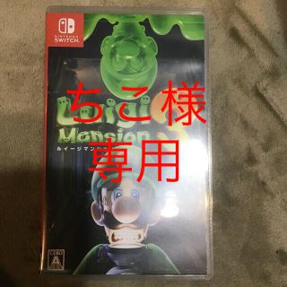 ニンテンドウ(任天堂)のルイージマンション3 Switch(家庭用ゲームソフト)