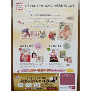 スタジオマリオ　お宮参り・百日祝い限定 記念写真プレゼント券(その他)