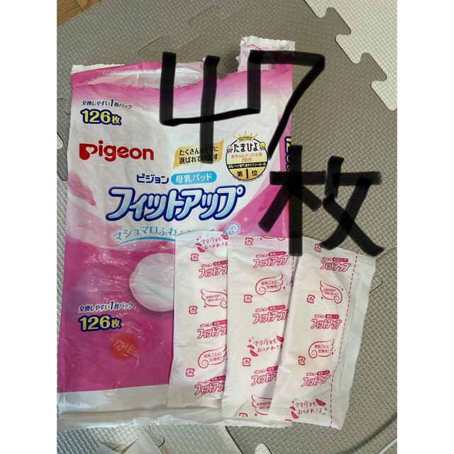 Pigeon(ピジョン)の母乳パット　フィットアップ　ピジョン キッズ/ベビー/マタニティの洗浄/衛生用品(母乳パッド)の商品写真