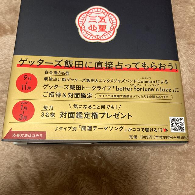 【rakuko様専用】ゲッターズ飯田の五星三心占い/金の鳳凰座 2022