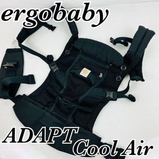 エルゴベビー(Ergobaby)のエルゴベビー　ベビーキャリア アダプト　クールエア　ブラック メッシュ(スリング)