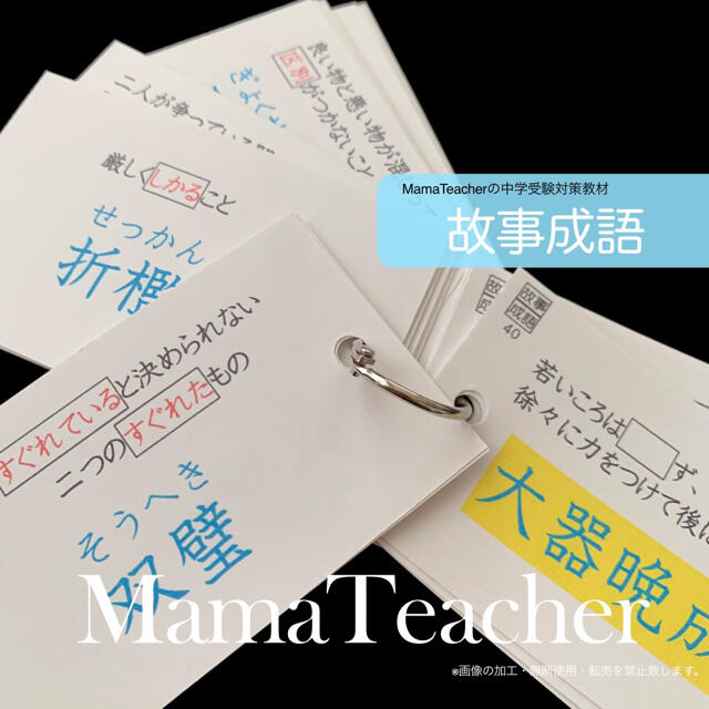 国語3冊セット】中学受験暗記カード四字熟語/類義語/故事成語 の通販
