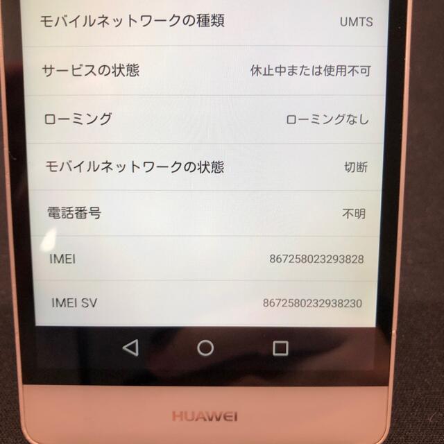 ANDROID(アンドロイド)の【ジャンク】LUMIERE　HUAWEI スマホ/家電/カメラのスマートフォン/携帯電話(スマートフォン本体)の商品写真