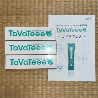 TaVaTeee タヴァティー　タバティー　ホワイトニング(歯磨き粉)